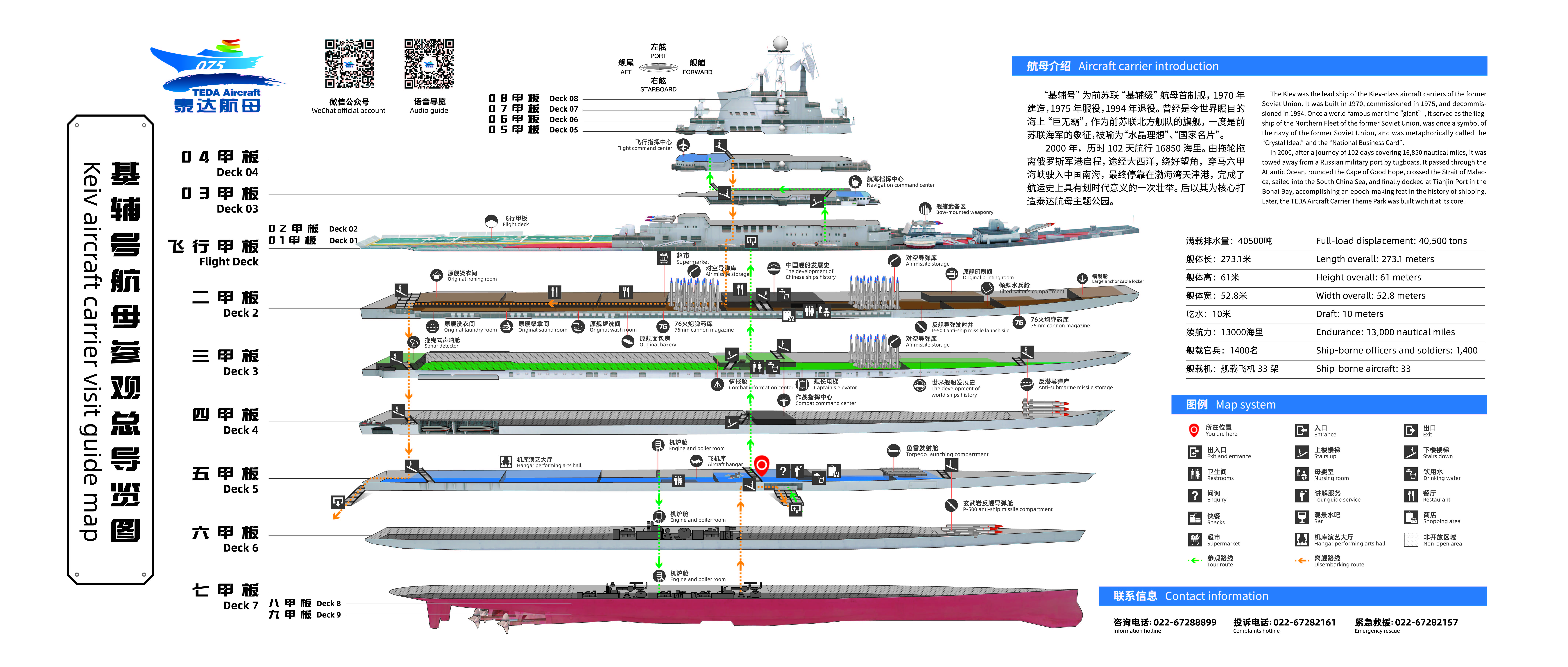 1021_全艦導覽圖_outline_畫板 1.jpg