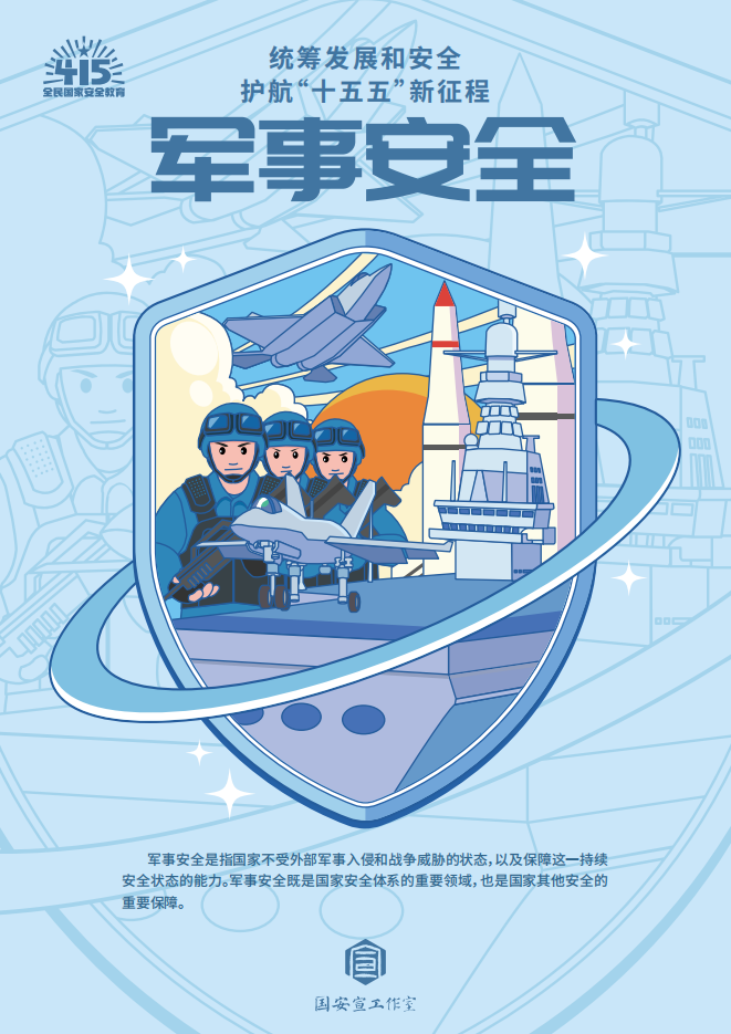 國家安全主題宣傳海報（27張）_08.png